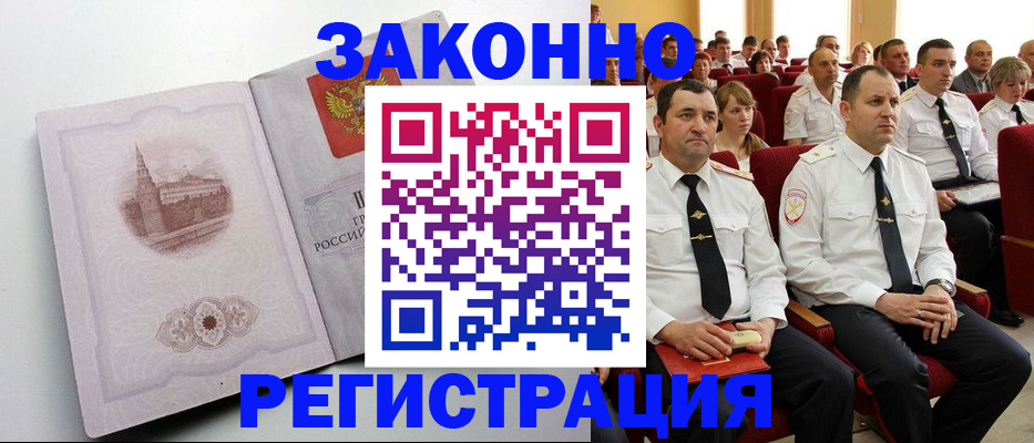 прописка от собственника в Чапаевске