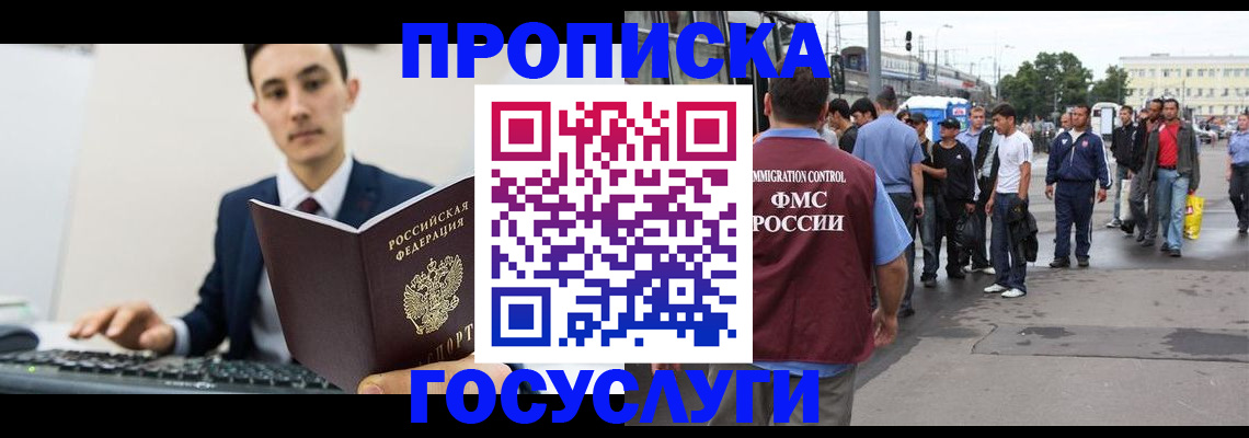 временная регистрация законно в Чапаевске