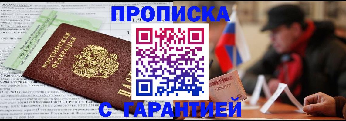 временная регистрация для школы в Чапаевске